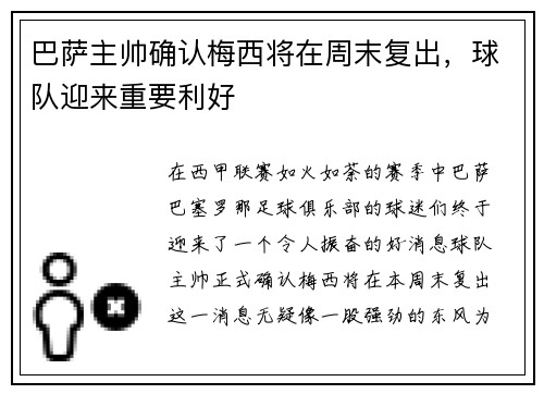 巴萨主帅确认梅西将在周末复出，球队迎来重要利好
