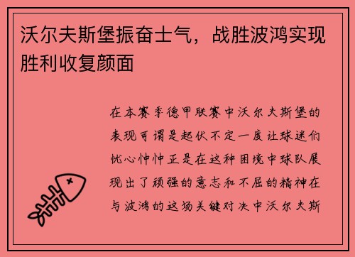 沃尔夫斯堡振奋士气，战胜波鸿实现胜利收复颜面