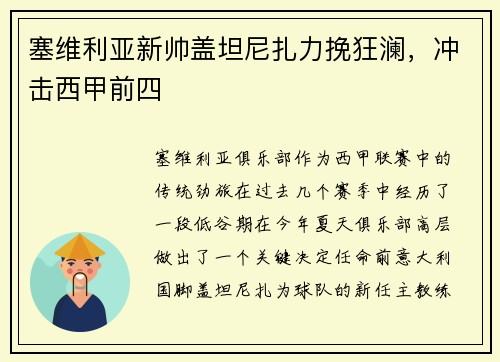 塞维利亚新帅盖坦尼扎力挽狂澜，冲击西甲前四
