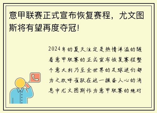 意甲联赛正式宣布恢复赛程，尤文图斯将有望再度夺冠!