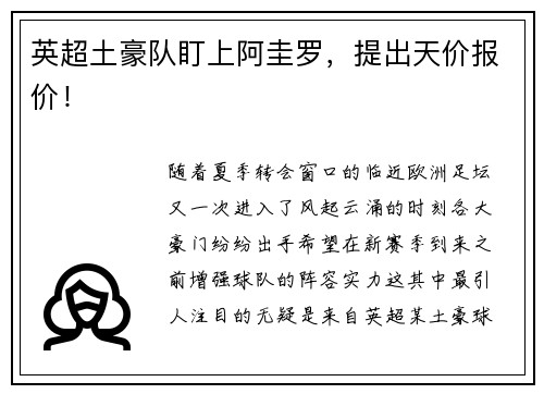 英超土豪队盯上阿圭罗，提出天价报价！