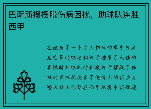 巴萨新援摆脱伤病困扰，助球队连胜西甲