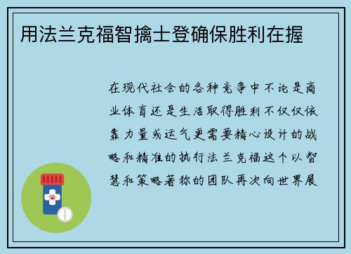 用法兰克福智擒士登确保胜利在握