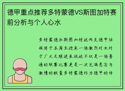 德甲重点推荐多特蒙德VS斯图加特赛前分析与个人心水