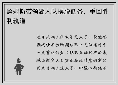 詹姆斯带领湖人队摆脱低谷，重回胜利轨道