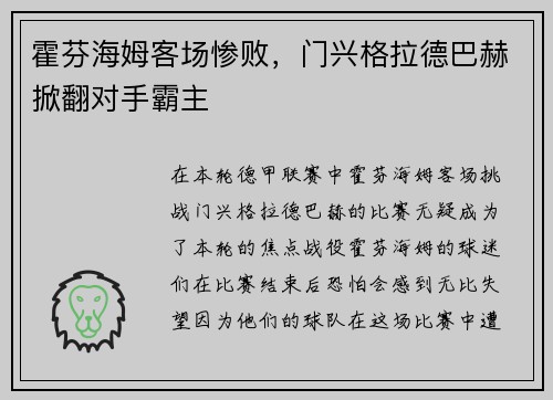 霍芬海姆客场惨败，门兴格拉德巴赫掀翻对手霸主