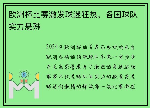 欧洲杯比赛激发球迷狂热，各国球队实力悬殊