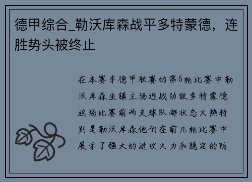 德甲综合_勒沃库森战平多特蒙德，连胜势头被终止