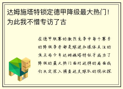 达姆施塔特锁定德甲降级最大热门！为此我不惜专访了古