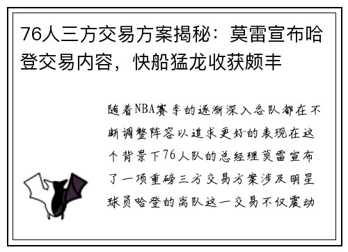 76人三方交易方案揭秘：莫雷宣布哈登交易内容，快船猛龙收获颇丰