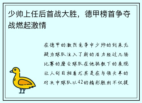 少帅上任后首战大胜，德甲榜首争夺战燃起激情