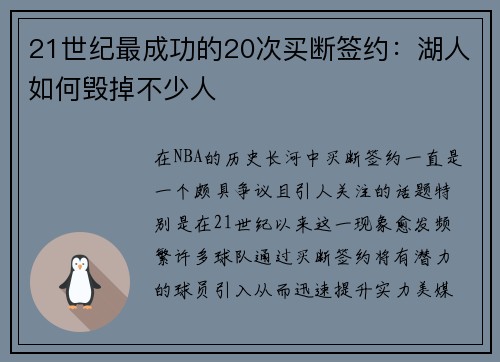 21世纪最成功的20次买断签约：湖人如何毁掉不少人