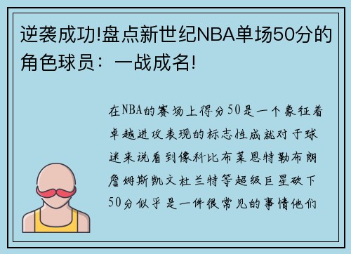 逆袭成功!盘点新世纪NBA单场50分的角色球员：一战成名!