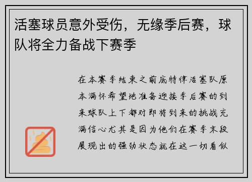 活塞球员意外受伤，无缘季后赛，球队将全力备战下赛季