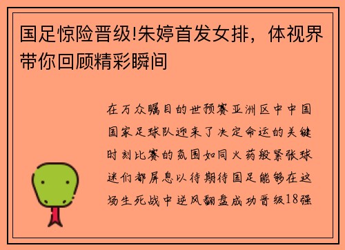 国足惊险晋级!朱婷首发女排，体视界带你回顾精彩瞬间