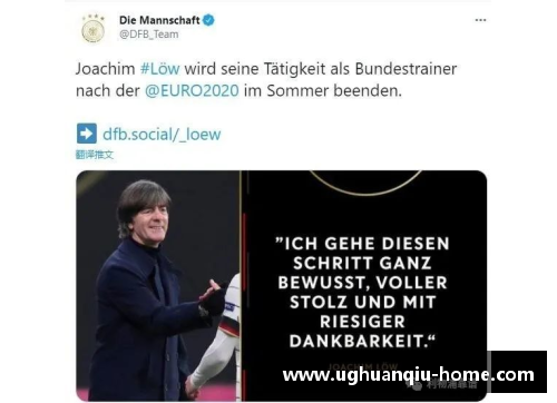 ug环球官网德国足协正式确认克洛普接替勒夫执教国家队