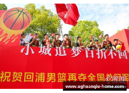 ug环球官网述评_小城“灌篮高手”出圈,背后有什么_