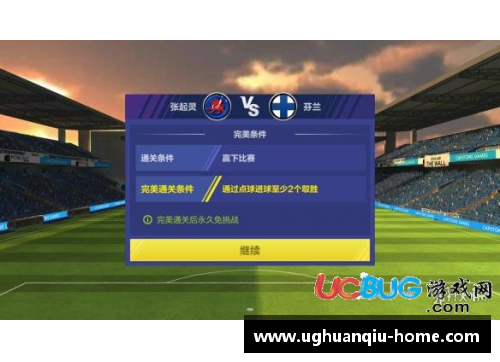 ug环球官网足球球星捏脸代码解析与技巧分享让你轻松打造梦幻阵容