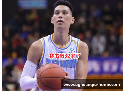 ug环球官网CBA球员林书豪将加入山东队，大放异彩备战新赛季