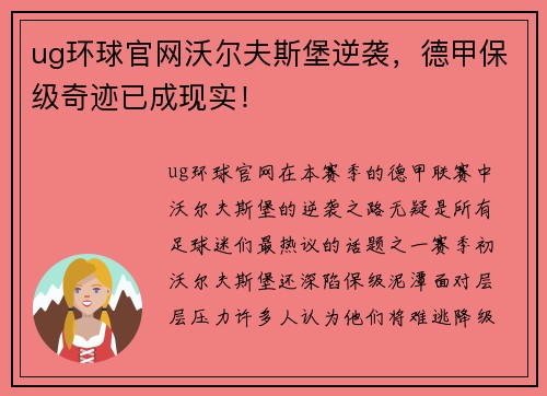 ug环球官网沃尔夫斯堡逆袭，德甲保级奇迹已成现实！