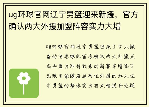 ug环球官网辽宁男篮迎来新援，官方确认两大外援加盟阵容实力大增