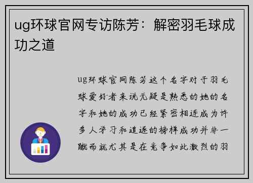 ug环球官网专访陈芳：解密羽毛球成功之道