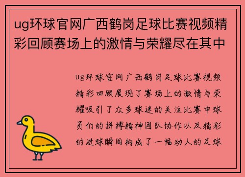 ug环球官网广西鹤岗足球比赛视频精彩回顾赛场上的激情与荣耀尽在其中
