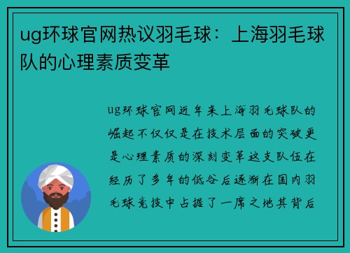 ug环球官网热议羽毛球：上海羽毛球队的心理素质变革