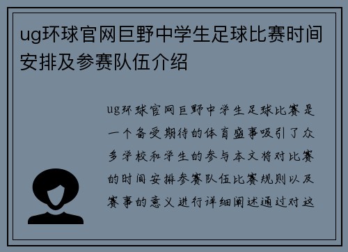 ug环球官网巨野中学生足球比赛时间安排及参赛队伍介绍
