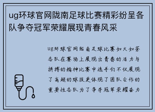 ug环球官网陇南足球比赛精彩纷呈各队争夺冠军荣耀展现青春风采