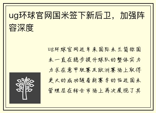 ug环球官网国米签下新后卫，加强阵容深度